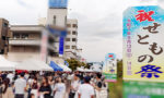 せともの祭